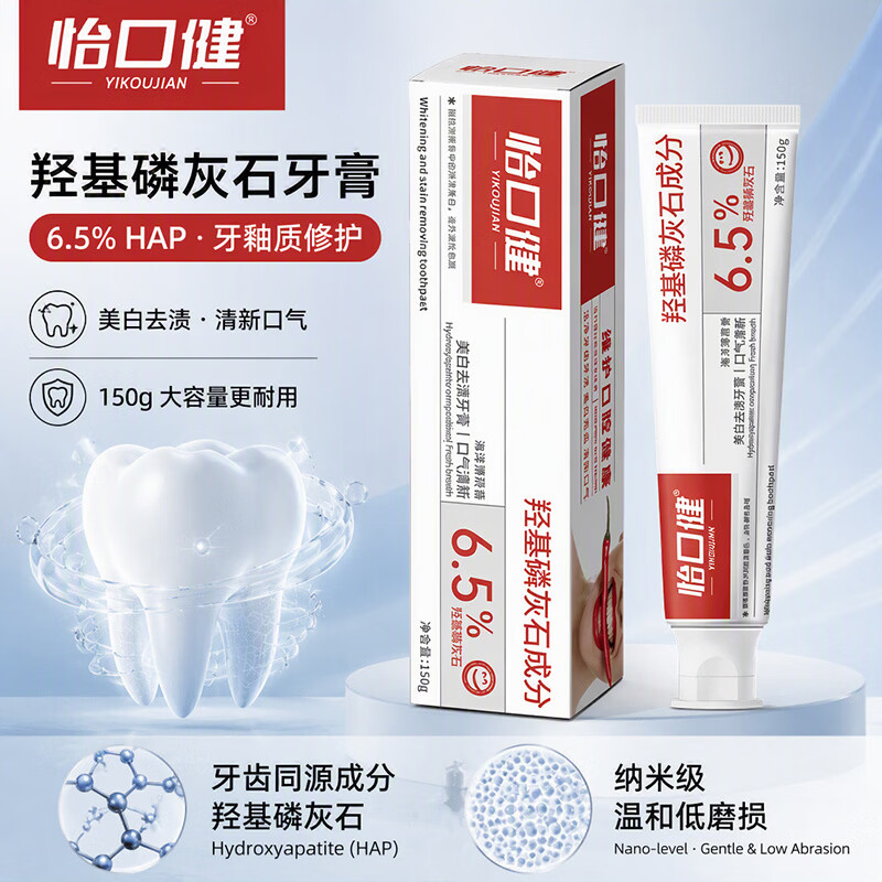 怡口健羟基磷灰石牙膏美白去黄去渍修护齿牙釉质修护清新口气持久留香 【优惠装】羟基磷灰石牙膏 150g*3支 送旅行装2支+牙刷1 6.5%添加量,牙齿同源成分
