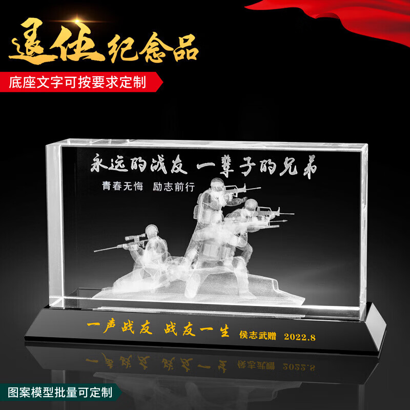 涵瑶伊笑退伍纪念品定制水晶摆件送战友老兵退役留念礼物八一兄弟刻字礼品 03战友情+大号七彩灯座
