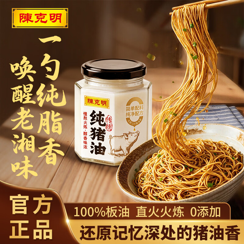 陈克明纯猪油400g 19.8元 - 86线报