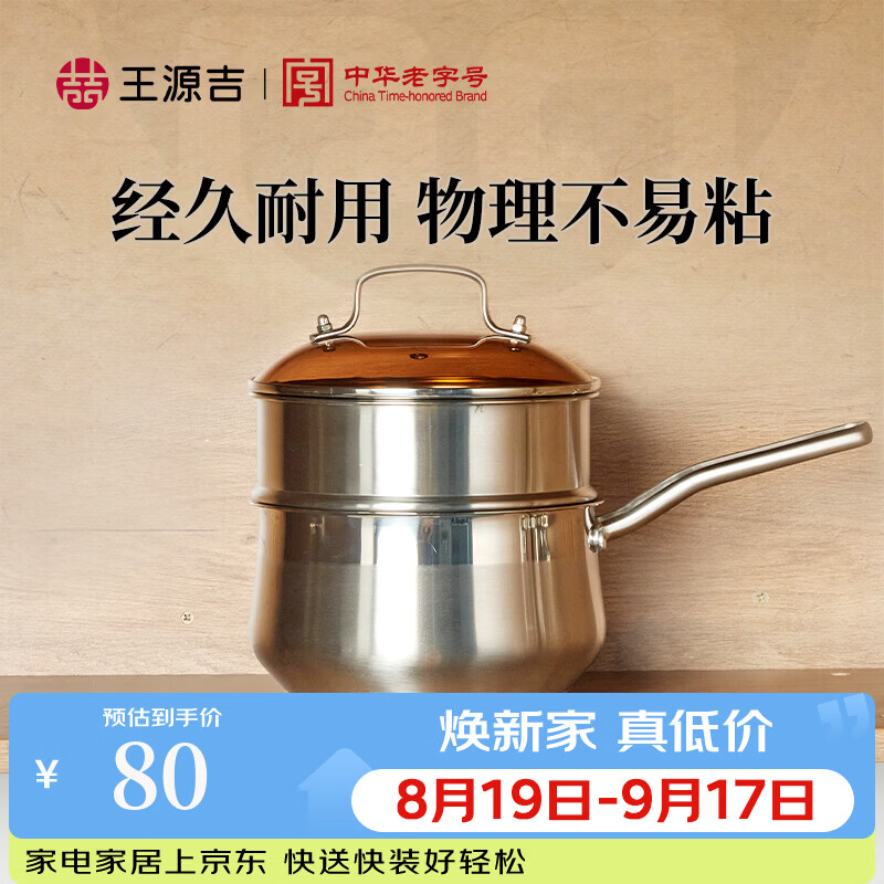 王源吉不锈钢奶锅0涂层安全健康婴儿辅食锅复合底家用一人食汤锅煮粥 双层奶锅+玻璃盖 18cm