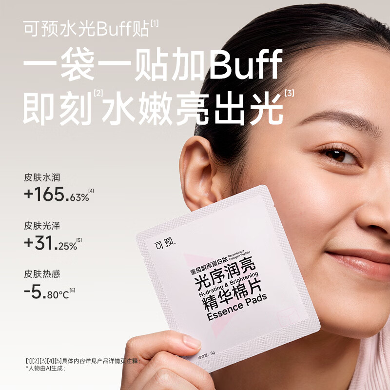可预【重磅新品】水光Buff贴胶原肽×PDRN舒缓去角质保湿棉5gx60片/袋