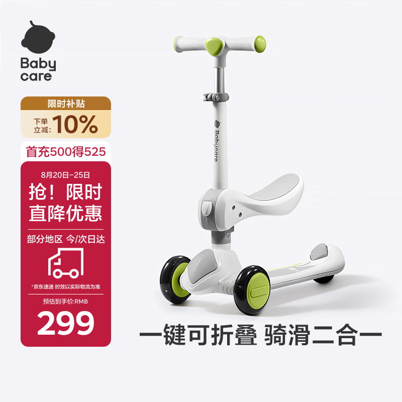 babycare儿童滑板车2-6岁二合一折叠童车重力转向宝宝可坐生日礼物 辛德白