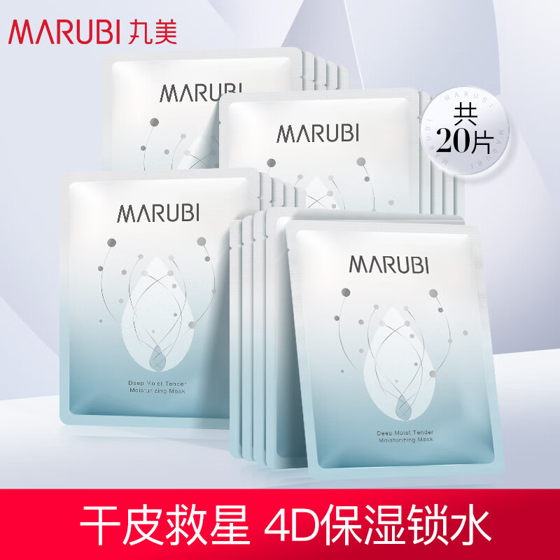 丸美面膜补水 深润细嫩保湿面膜20片 舒缓锁水滋润细毛孔嫩滑护肤轻薄属于什么档次？