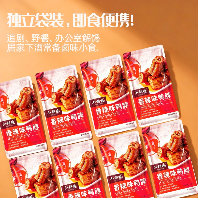 小胡鸭香辣味鸭脖500g（散称）拍2件 32.8元 - 86线报