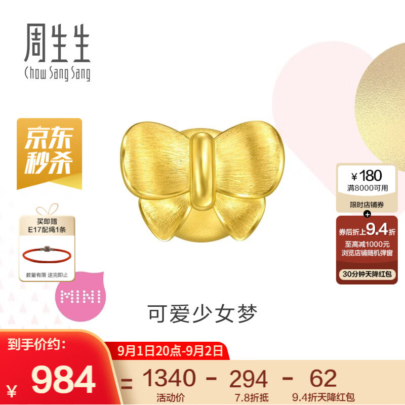 周生生浪漫奇缘黄金转运珠 足金Charme爱心四叶草蝴蝶结串珠 组合单颗 蝴蝶结 96360C