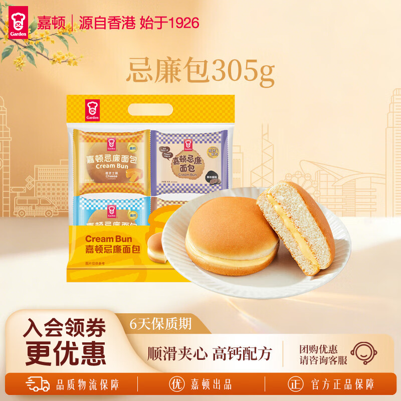 嘉顿忌廉包305g夹心营养早餐新鲜面包零食蛋糕食品休闲代餐混合口味 忌廉包305g