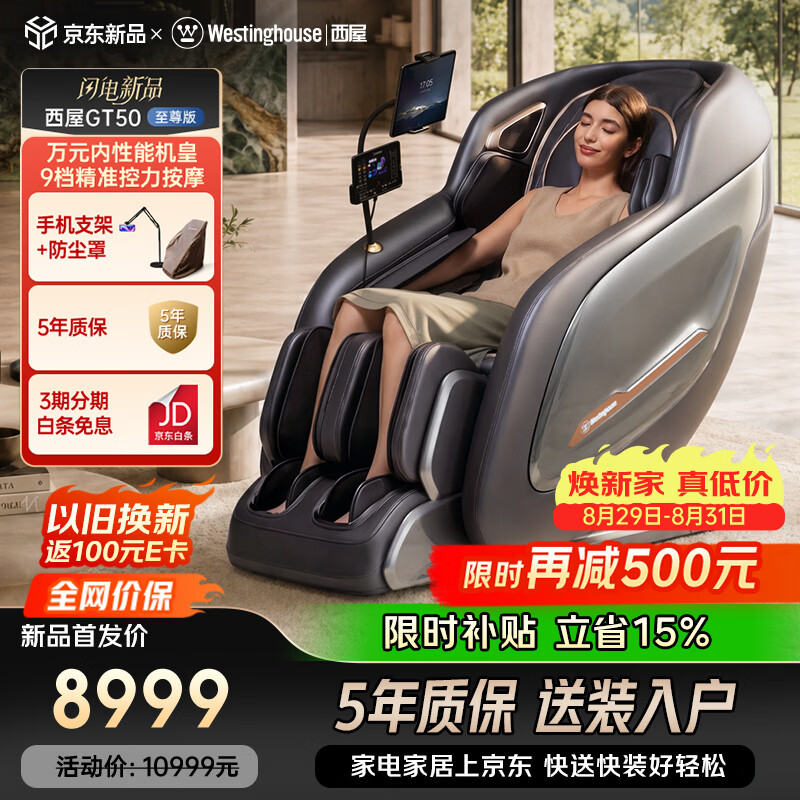 西屋（Westinghouse）GT50家用智能电动按摩椅全身按摩器2026肩颈腰背揉捏全自动太空舱沙发中秋节礼物送父母