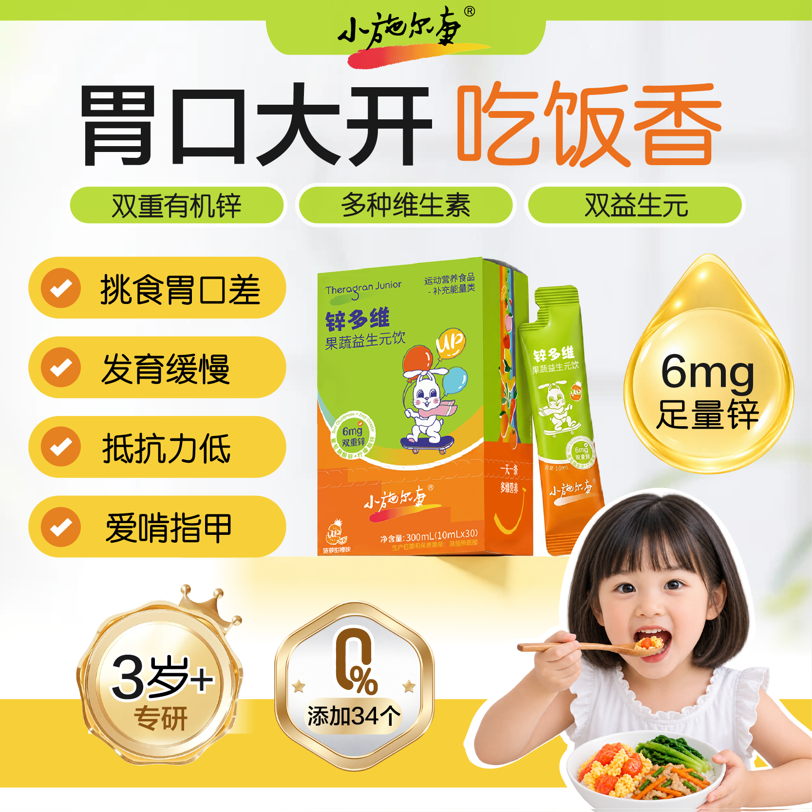 小施尔康锌多维果蔬益生元饮 有机锌维生素矿物质直饮条包 运动儿童青少年 【2个月装】 30条*2盒 95%顾客选择 送试吃5条 菠萝甜橙味