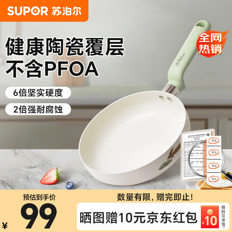 苏泊尔（SUPOR）小煎锅不粘锅 辅食锅婴儿 早餐煎蛋煎锅磁炉通用 陶瓷锅18cm