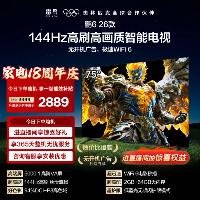 TCL雷鸟电视鹏6 26款 75英寸 144Hz高刷游戏 94%DCI-P3色域 MEMC运动补偿 平板电视机 75S68A-A 75英寸 平板电视