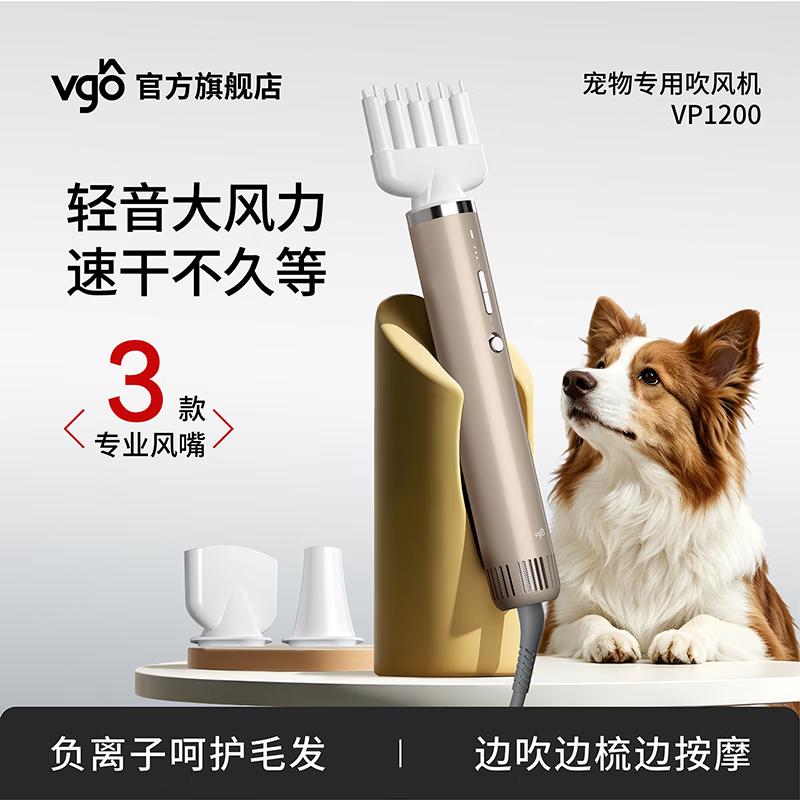 vgo吹风机吹水大功率轻音高速静音狗狗猫咪洗澡专用烘干吹毛神器宠 物家用 柔光金 京东折扣/优惠券