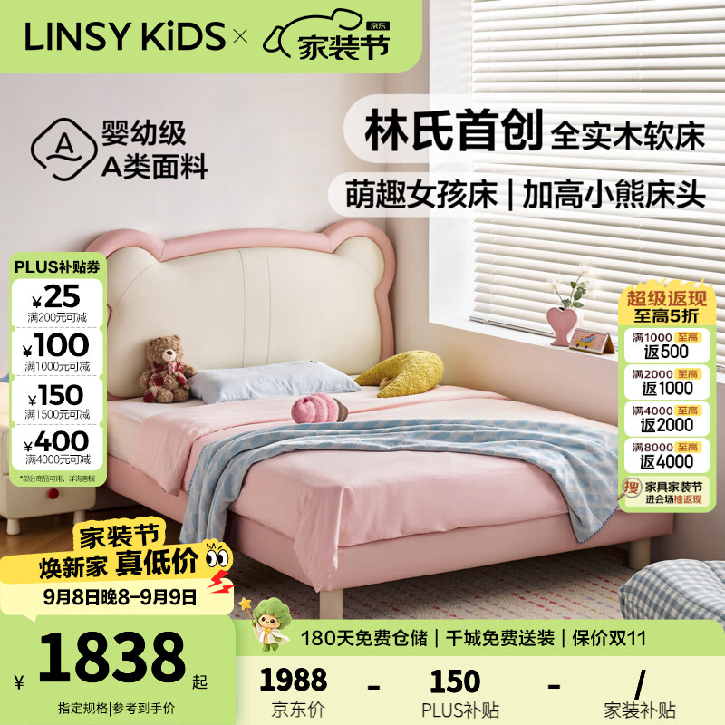LINSY KIDS林氏家居儿童床小熊床真皮卧室单人床女孩公主床半青皮 PC308-B 【秋粉色】 1350mm*2000mm 单床