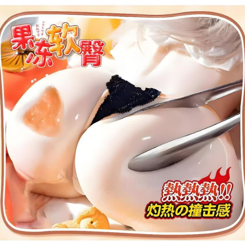 原色猫液态果冻软臀飞机杯男用真实阴臀熟女可插入子宫真人倒模成人可吃 液态果冻软臀1斤水乳工艺Q弹酥软 基础型大瓶润滑+超薄套+收纳袋