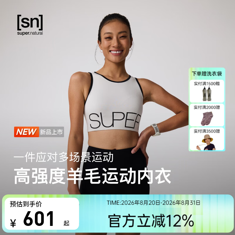 SN【春夏新品】美利奴高强度羊毛运动内衣女宽肩带咩咩弹力系列 雾白 S