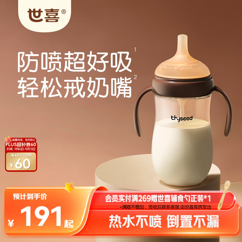 世喜吸管奶瓶1岁以上1-3岁通用直饮杯2宝宝婴儿ppsu300ml带重力球手柄