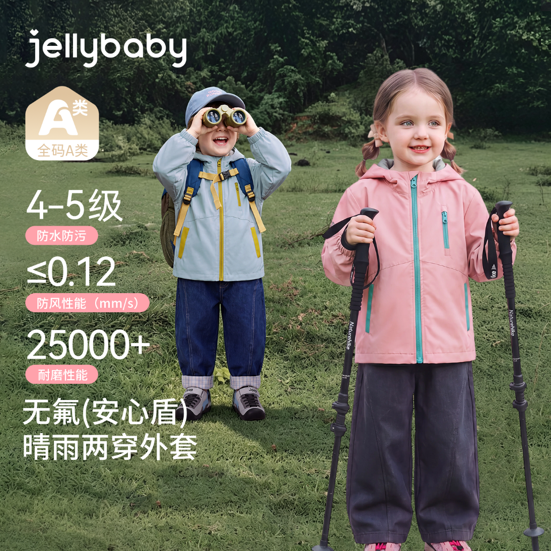 JELLYBABY【防水防污三合一连帽外套】新品秋款男女童中童登山梭织外套露营 黄色 110