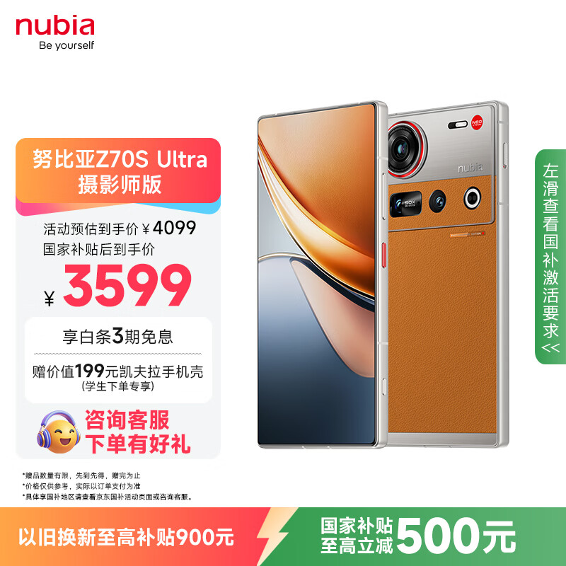 努比亚(nubia)Z70S Ultra摄影师版 国家补贴 真全面屏 16+512GB 熔金 骁龙8至尊版 6600mAh 游戏AI手机【苏超】