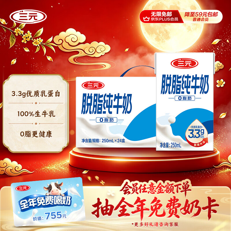 三元特品脱脂纯牛奶250ml*24盒 买2件 71.8元 - 86线报