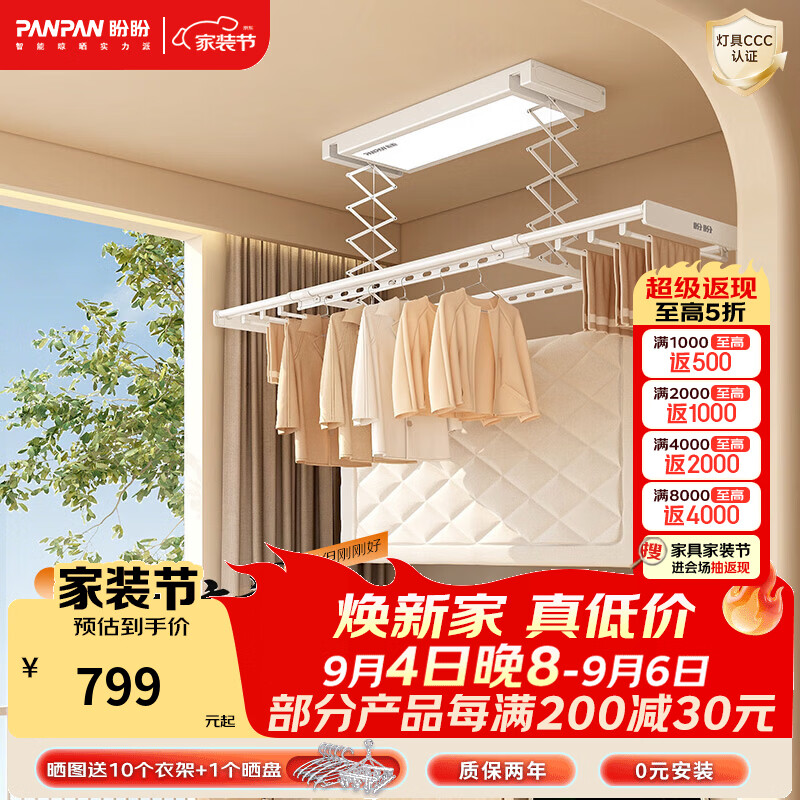 盼盼电动晾衣架侧装小尺寸型阳台家用迷你自动升降智能晾衣杆A8 A8 小户型大屏照明版 白色