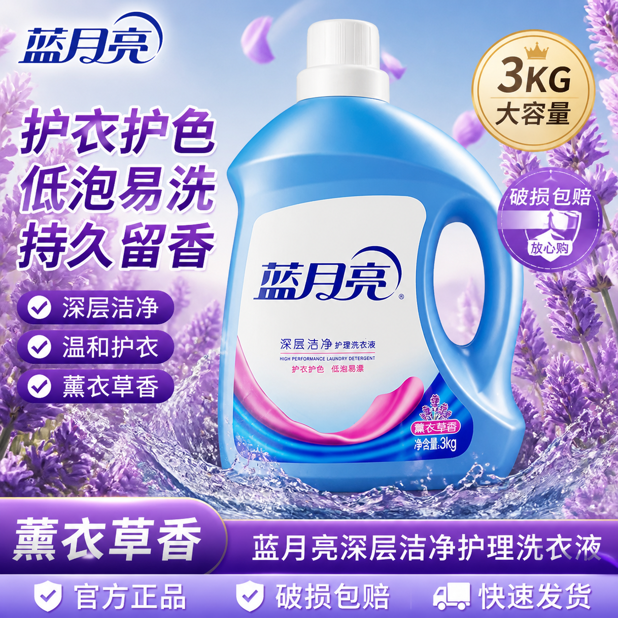 蓝月亮3kg薰衣草香洗衣液除菌除螨持久留香深层洁净低泡家用去渍去污 【24斤】深层洁净4瓶装