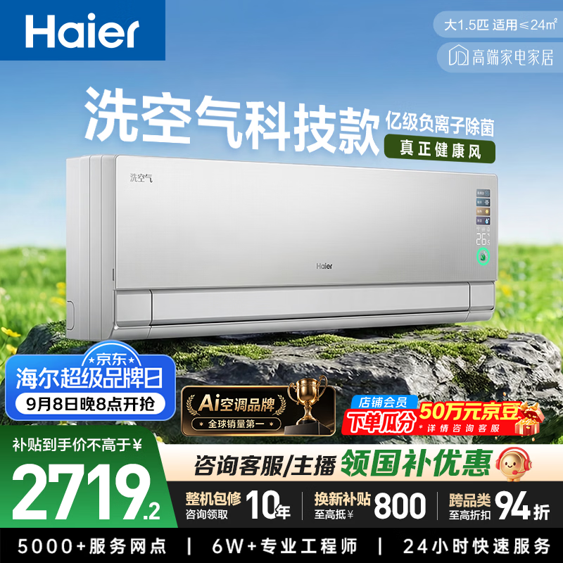 海尔旗舰店空调 3699元，海尔自营空调 3699元 - 86线报