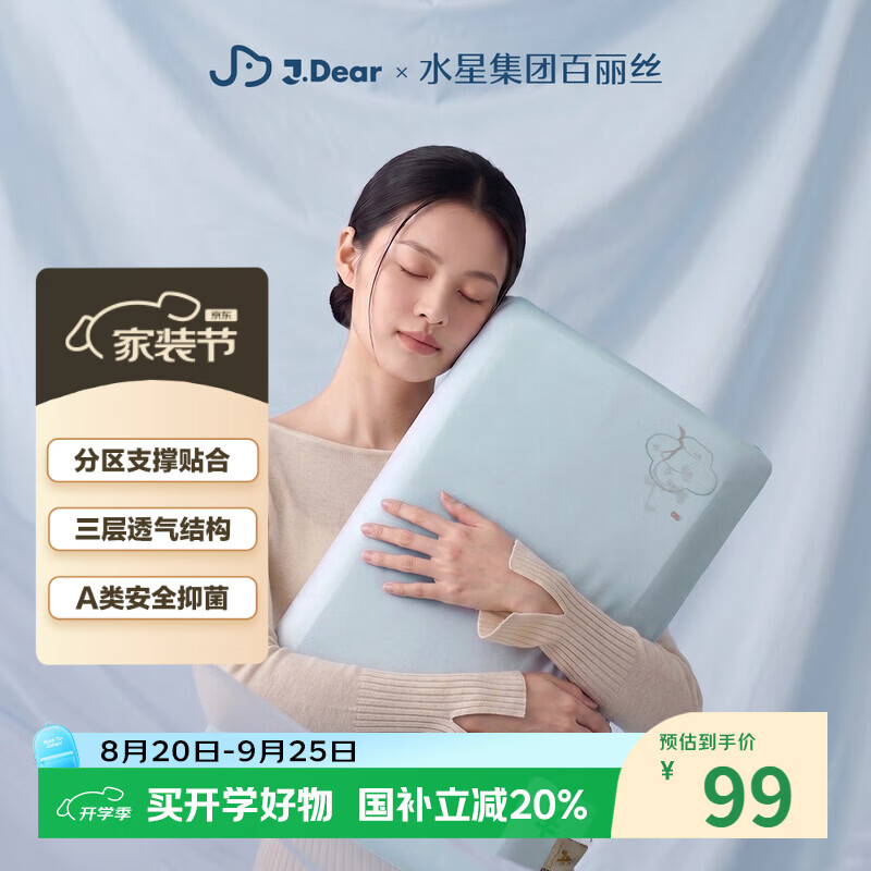 水星家纺百丽丝×JDear京东联名小自在系列记忆枕学生宿舍慢回弹枕头8cm