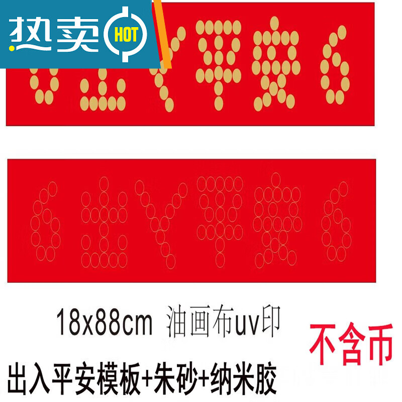 恒愎出入平安硬币 入户门金色五角拼出入平安过门石压门槛硬币钱 出入