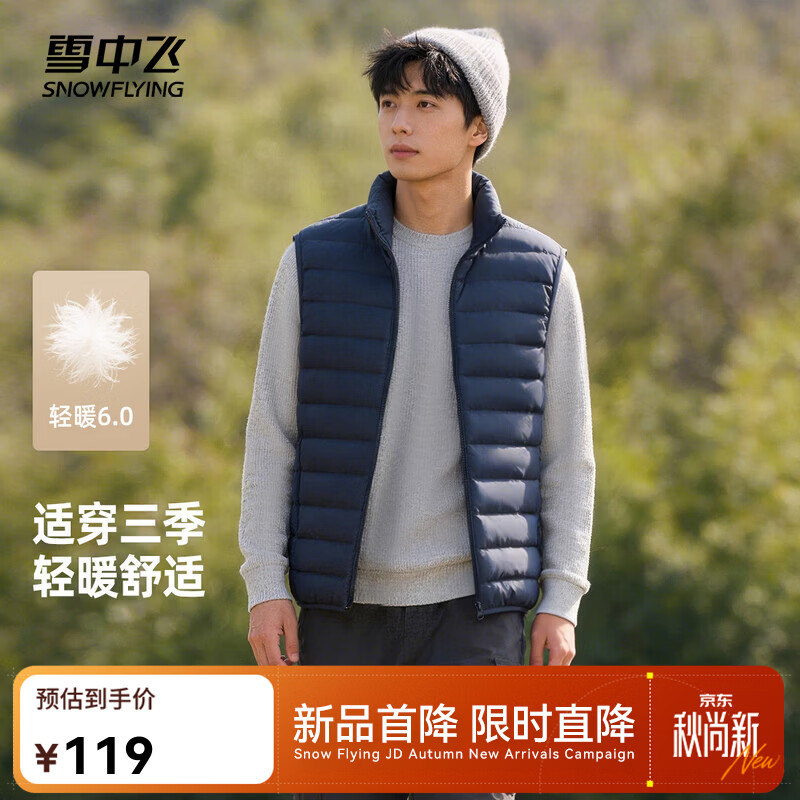 雪中飞秋冬新款男式轻薄羽绒服马甲基础男士短款羽绒秋马甲 黑夜蓝|5906 4XL 195/112A