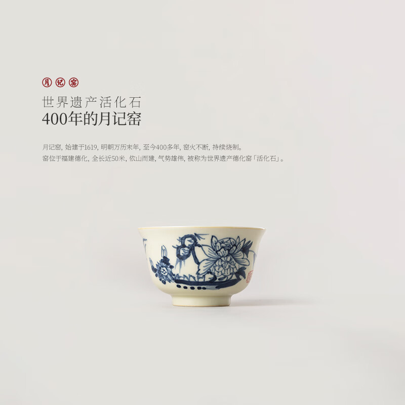 月记窑柴烧“凤舞牡丹”主人杯(陈兴火)