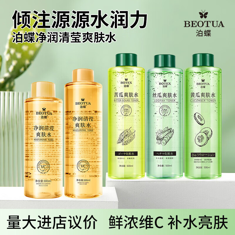 VC爽肤水清滢补水保湿喷雾维C精华液护肤化妆水抖音同款 丝瓜爽肤水500ml*1瓶