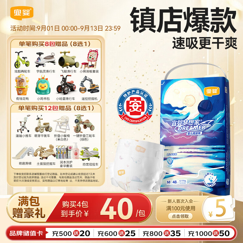 宜婴新梦想家婴儿纸尿裤M48超薄透气尿不湿尿裤【未检出甲酰胺】