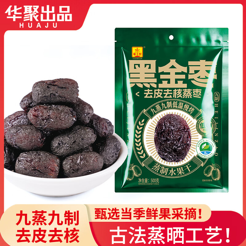 华聚九蒸九制低GI黑金枣新疆去皮去核红枣灰枣果干蜜枣零食0添加 黑金蒸枣 500g