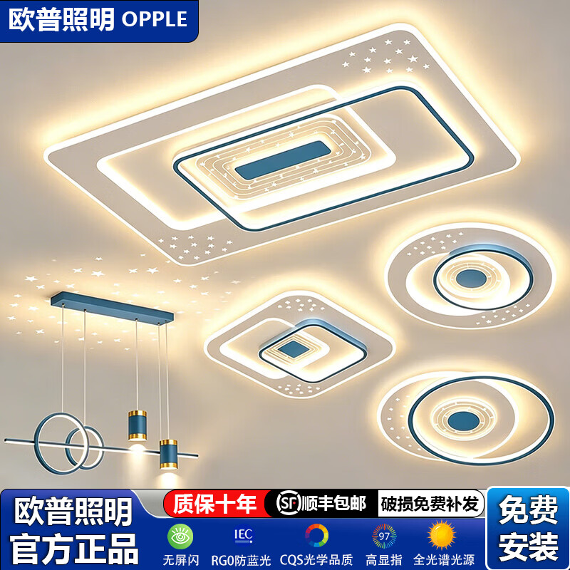 欧普照明灯具组合全屋套餐客厅灯现代主灯大灯卧室智能护眼吸顶灯三室两厅 【包安装】套餐6三室一厅 护眼全光谱 三色变光(墙壁开关控制)