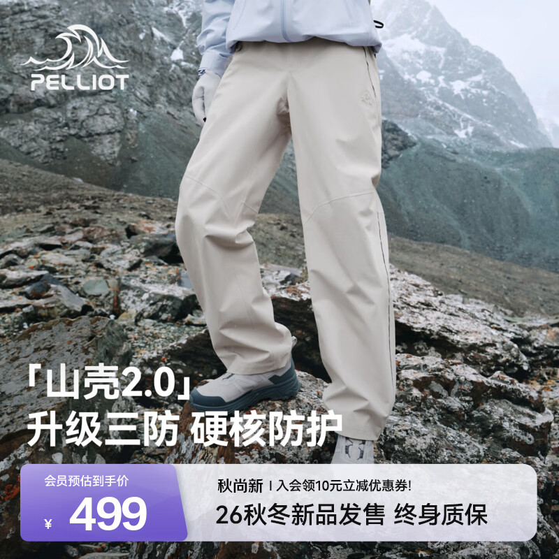 伯希和（Pelliot）【山壳2.0】硬壳冲锋裤男全压胶防风防暴雨户外徒步登山长裤子女 【女款】浅米色 M