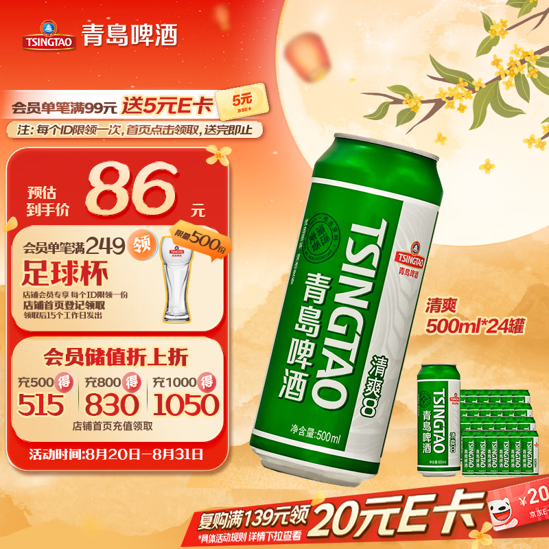 青岛啤酒（TsingTao）清爽500ml*24罐整箱装 啤酒整箱批发 中秋节送礼