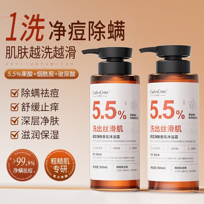 胖东来商城果酸香氛沐浴露烟酰胺焕白全身提亮肤色嫩滑粗糙肌肤代购 胖东来商超果酸净肤香氛沐浴露*5瓶【买3贈2】 胖东来京东线上超市香氛沐浴露官方