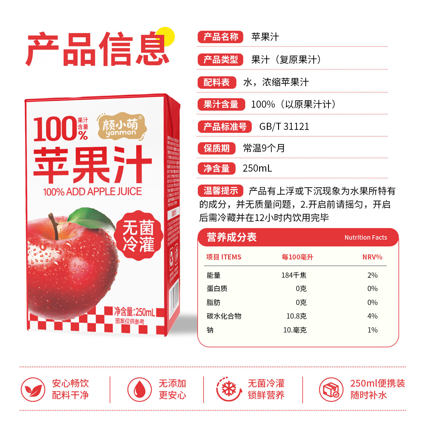 颜小萌西瓜汁苹果汁0脂肪清爽可口回味不腻250ml盒装整箱家庭学生分享 100%苹果汁250ml*10盒