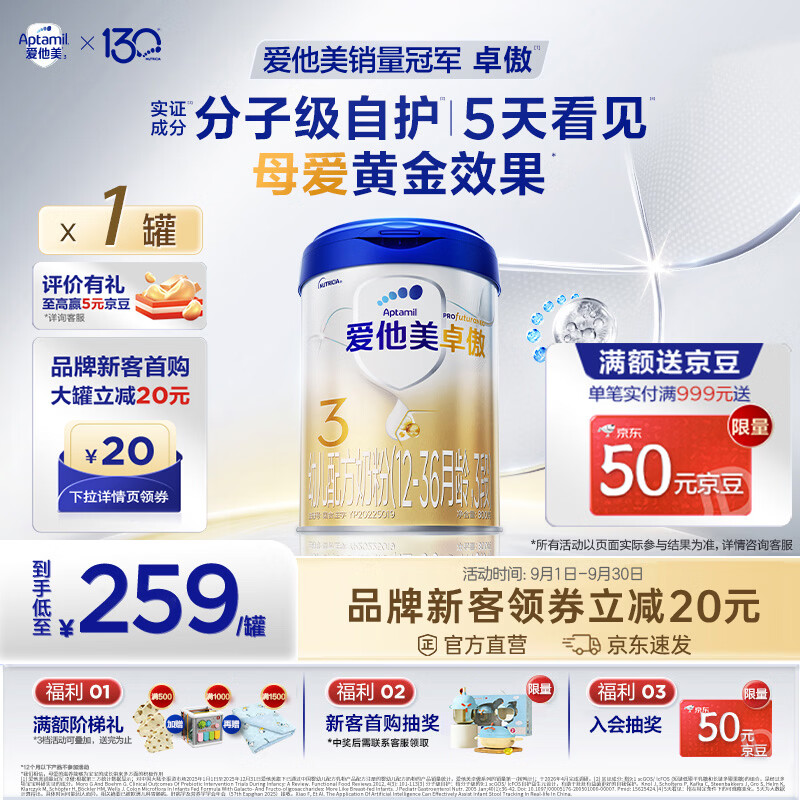 爱他美(Aptamil)卓傲幼儿配方奶粉3段(12-36月龄)进口 爱他美卓傲自护益生元 800g*1罐【品牌新客-20元 详情咨询客服】
