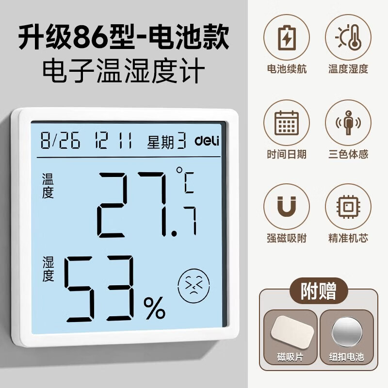 得力（deli）温湿度计家用室内专用电子温湿度计高精度wifi智联2026新款婴儿房温度表 简约款【温度湿度+时间日期+表情星期】可挂可立