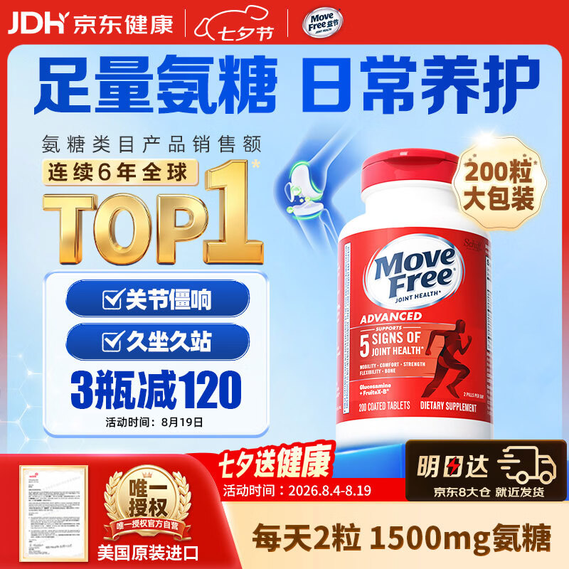 自营益节氨糖软骨素钙片红瓶200粒 到手价269元/瓶