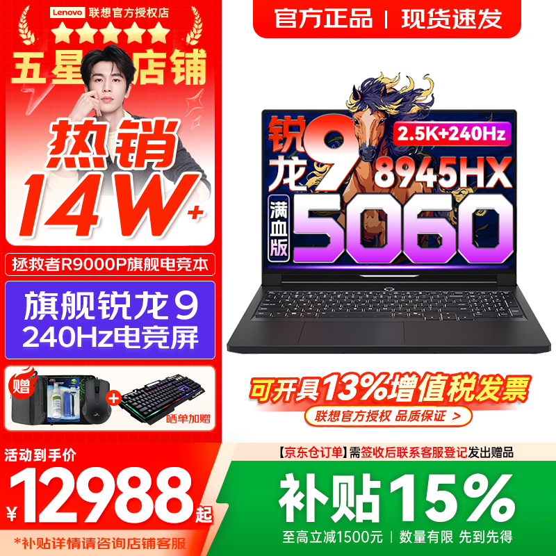 联想拯救者R9000P AI元启 2026年补贴15% 240Hz高刷屏 专业电竞游戏笔记本设计师电脑y  十六核新旗舰 锐龙R9 8945HX RTX5060｜碳晶黑 32G 1TB 标配【官方正品 支持验证】国补
