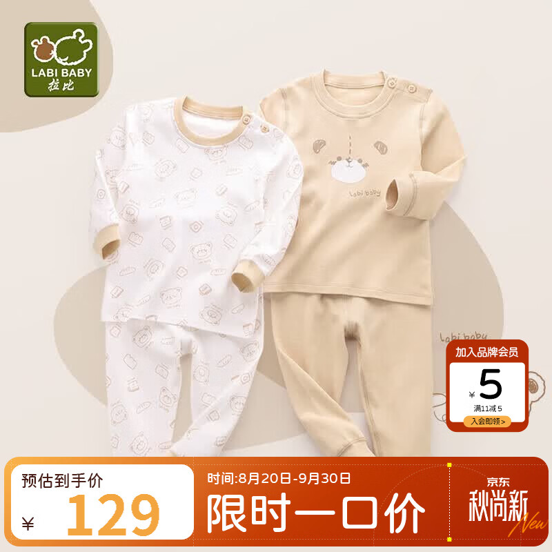 拉比童装婴儿内衣套装秋衣秋裤套装男女宝宝内衣2套装 肩开卡其100