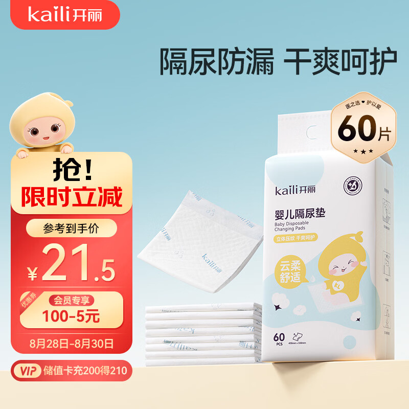 开丽（Kaili）婴儿一次性隔尿垫60片35*45护理垫姨妈垫【透气干爽】不可洗尿垫
