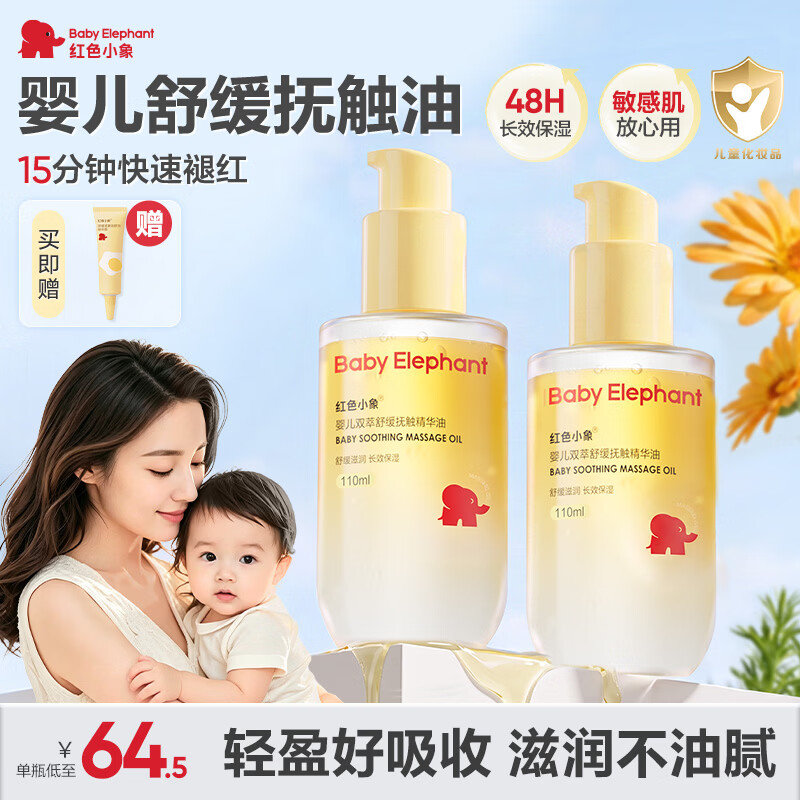 红色小象婴儿抚触油宝宝按摩油新生儿专用精华油滋润舒缓保湿护肤清爽不腻 【大象果油特润抚触油100ml】