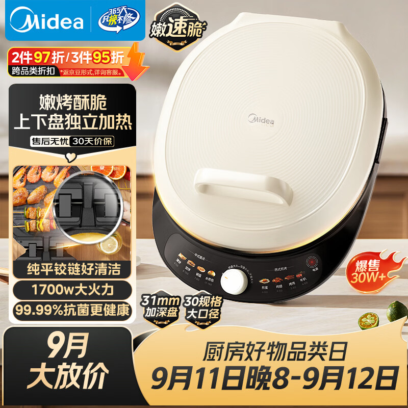 美的（Midea）电饼铛 双面加热 家用煎饼煎烤机烙饼锅 加大加深烤肉电煎锅火力可调电饼档JKC30J58