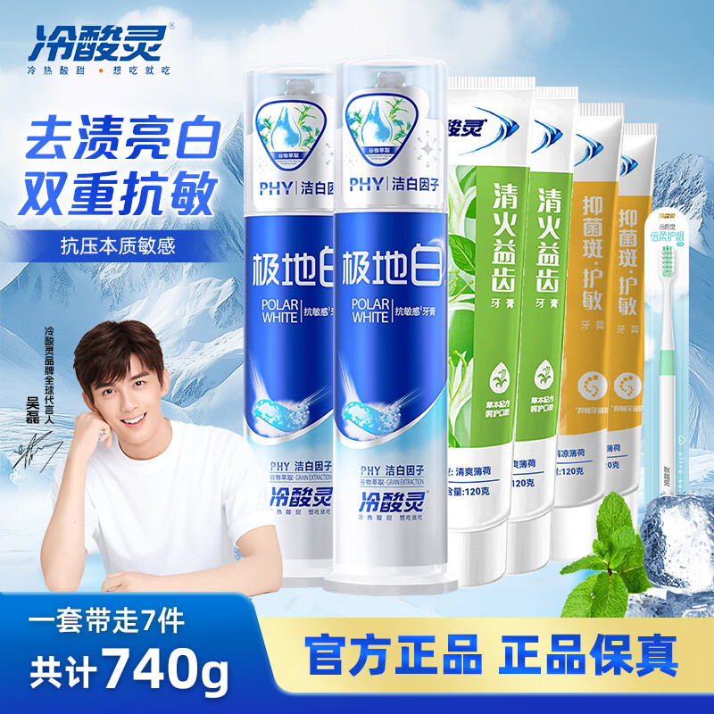 冷酸灵极地白泵式牙膏美白抗敏护龈极地爽清新口气极地系列官方正品 【6+1支】家庭囤货装 京东折扣/优惠券