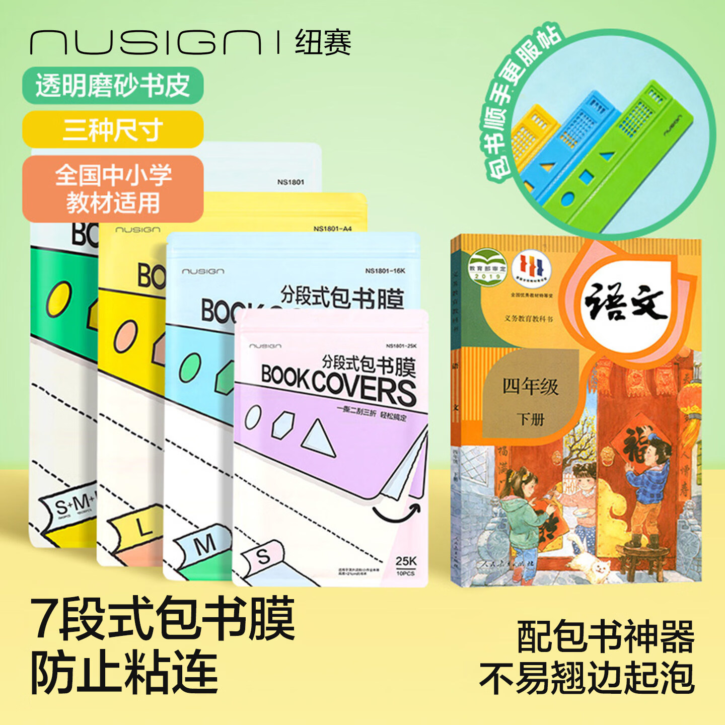 纽赛（NUSIGN）分段式包书膜小学生用7段式包书皮自粘透明保护套防水16K一二年级书衣A4初中生课本保护套25K书壳 【高中生推荐】40张【中20大20】 【配包书刮板】