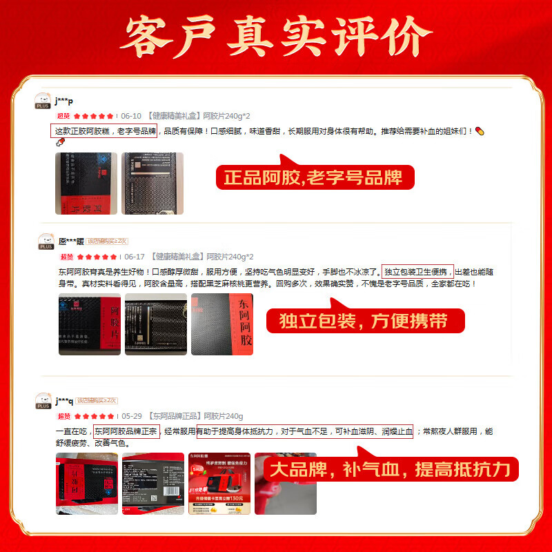 东阿阿胶红标阿胶 240g阿胶片 提高免疫力 送长辈礼物 礼品营养品滋补品
