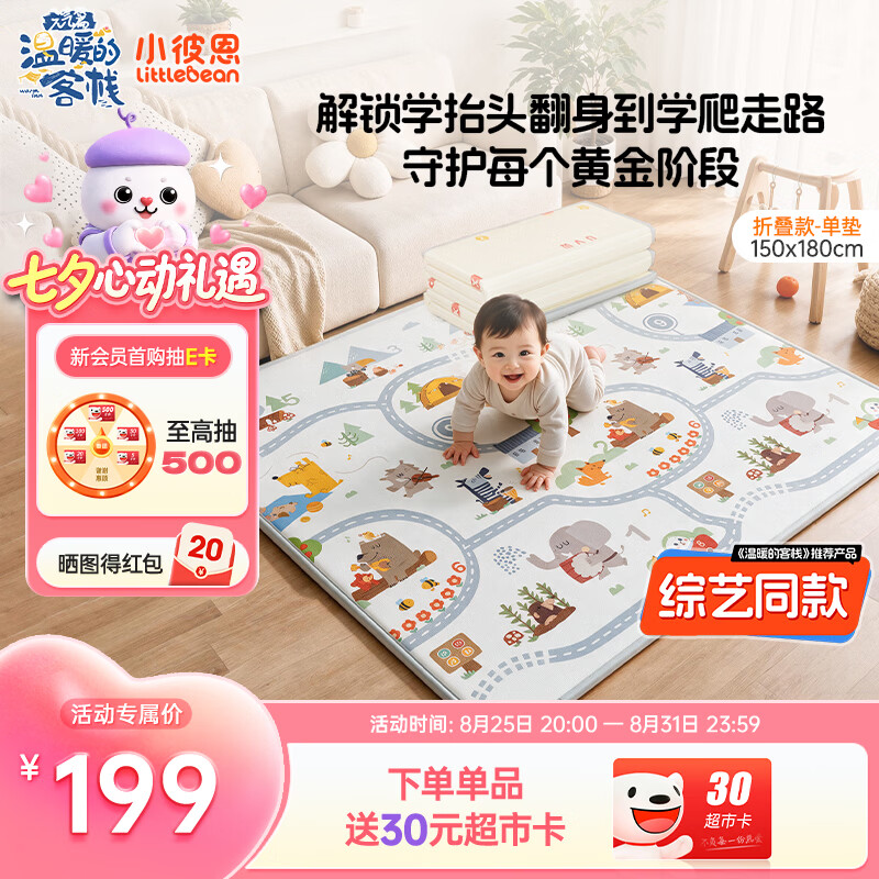 小彼恩折叠爬爬垫180*150*2cm 138.25元 - 86线报