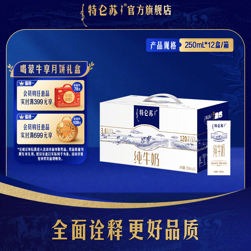 特仑苏纯牛奶250ml*12盒/箱 线下同款 礼赠佳品 8-9月产